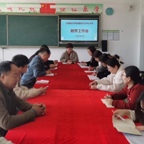 望山力行，行将致远——太平寨镇南刘古庄中心小学教学工作会暨期末质量分析研讨会