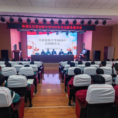 任留司法所开展法律进校园活动