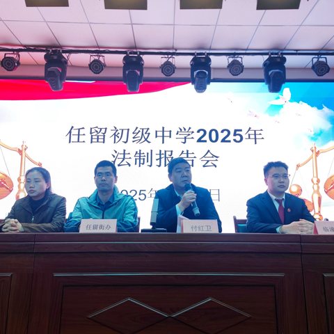 法制进校园，筑牢青春防护网，任留街办开展法制进校园宣传活动