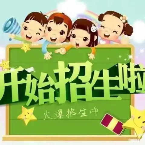 时光恰好,遇见“新“的你——枫叶幼儿园2024年秋季招生美篇