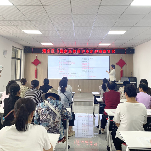 做智慧父母  伴孩子健康成长——铜川市“家教直通车”巡讲活动走进南泉社区
