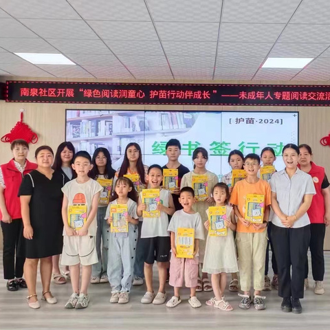 绿色阅读润童心  护苗行动伴成长——南泉社区联合耀州区妇联开展未成年人专题阅读交流活动