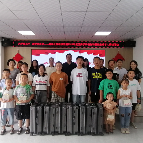 大手牵小手   逐梦向未来——南泉社区组织开展2024年度优秀学子表彰和暑期未成年人诵读活动