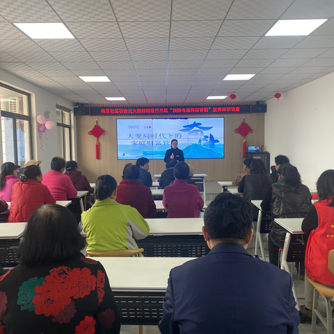 竹板声声敲警钟 反诈防线护安宁——永安路街道南泉社区联合北大街邮储银行开展“预防电信网络诈骗”讲座