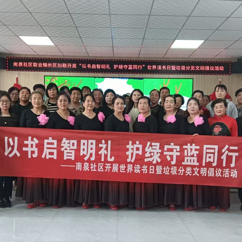 以书启智明礼  护绿守蓝同行——永安路街道南泉社区联合耀州区妇联开展世界读书日暨垃圾分类文明倡议活动