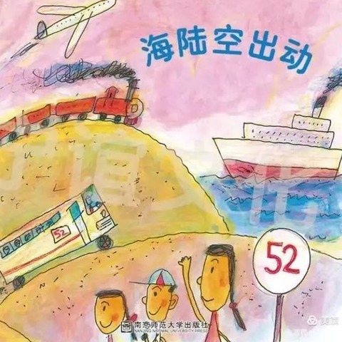 《海陆空出动》——混龄一班大组2月主题