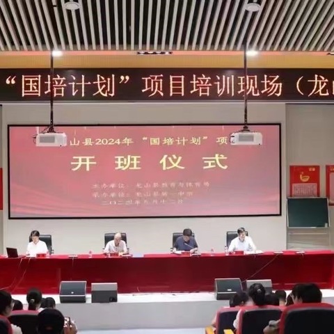 扬帆数学海洋，共筑教育新篇章 —— “国培计划”龙山县农村初中数学骨干教师能力提升培训（A1442）正式开班