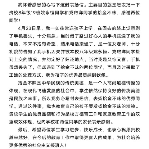 拾金不昧暖人心，德育馨香满校园——北辛中学通盛路校区拾金不昧好少年