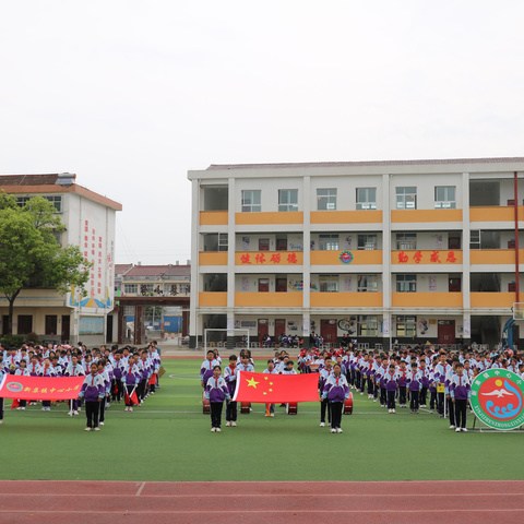 运动青春 当“燃”精彩——新集镇中心小学2024年春季田径运动会