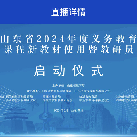 学习新理念  赋能新学期    ——记惠民县初中地理新教材培训