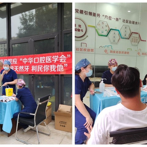 【“双争”有我•新时代邻里节】太平路街道同庆社区开展口腔义诊文明实践活动