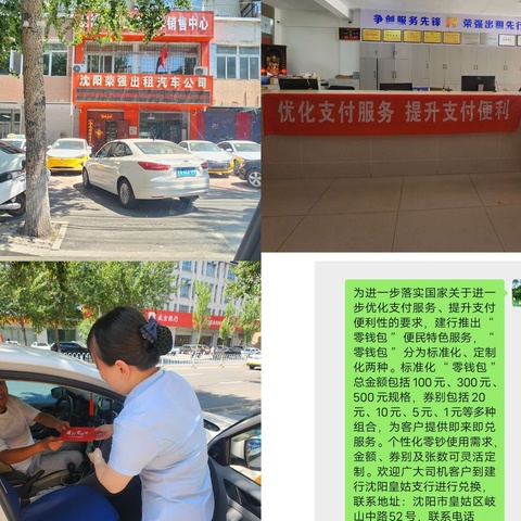 沈阳皇姑支行营业室开展“优化支付服务，提升支付便利”出租车公司零钱包兑换服务活动