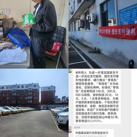 沈阳皇姑支行营业室开展“优化支付服务，提升支付便利”出租车公司零钱包兑换服务活动