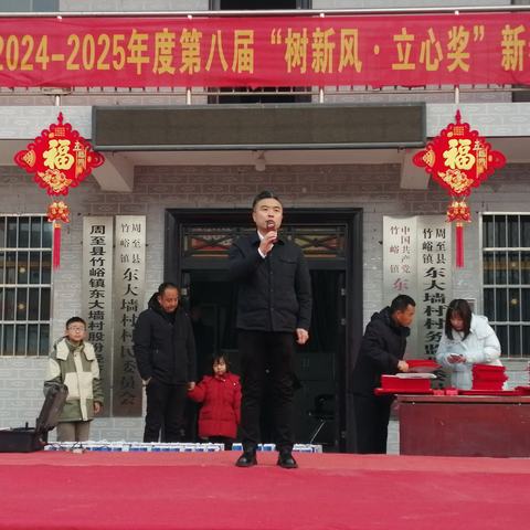 “金蛇贺岁迎新春    乡贤助力谱华章”竹峪镇东大墙村举办2024年度村民表彰大会