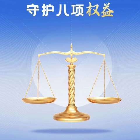 2024“3·15”金融消费者权益保护教育宣传活动​—国家金融监督管理总局山东监管局风险提示：谨记八项基本权益，增强风险防范意识