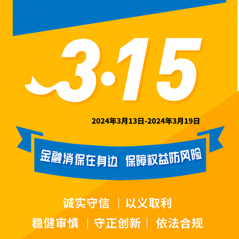 建行西四环支行“3·15”金融消费者权益保护宣传活动