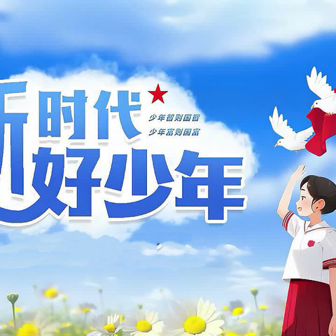 国防国情知识大搜罗——东港路小学主题升旗仪式