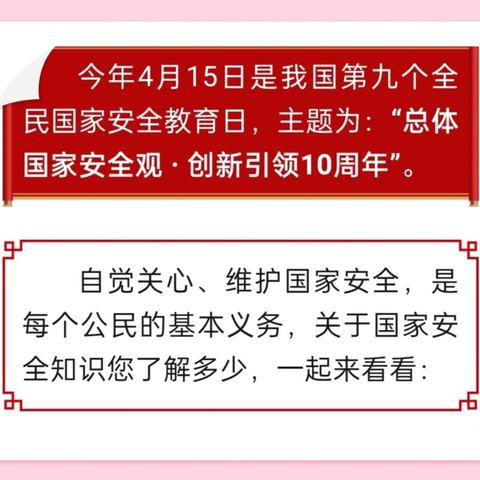 【“三抓三促”行动进行时】国家安全，共“童”守护——漳县三岔小学国家安全教育日主题活动