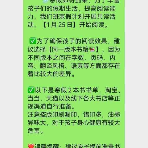 羊范镇祁村小学寒假共读活动