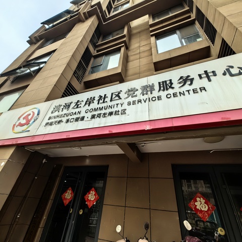 基层“减负”“不减服务——”滨河左岸东、西社区开展“牌子多”问题整治工作