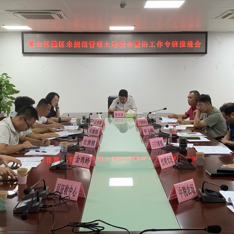 专班聚力 镇场协同 | 琼山区召开垦区未规范管理土地整治推进会