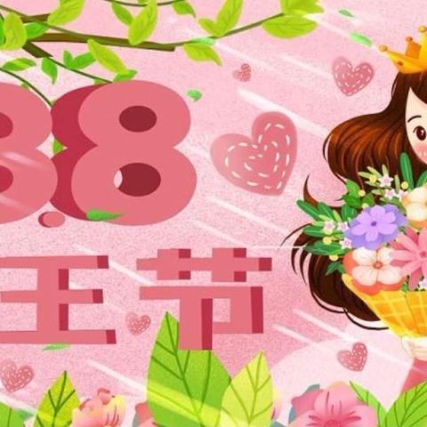 《春风如许  花样女神  花样宠你》——天门市春蕾幼儿园三八妇女节活动