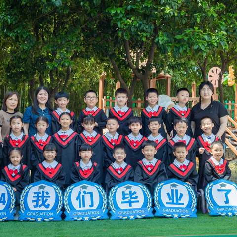 礼别幼时光，乘风再起航！