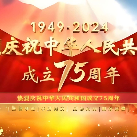 画韵歌声   礼赞祖国——记屯昌县向阳中心小学庆祝中华人民共和国75周年华诞系列活动