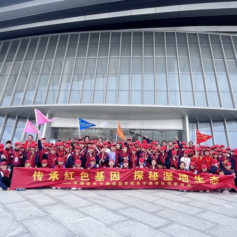 传承红色基因，探秘湿地生态—— 滨海县永宁路实验学校小记者研学活动掠影