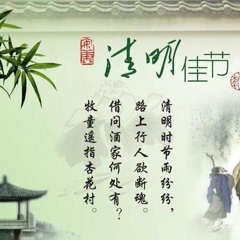 又是一年清明时