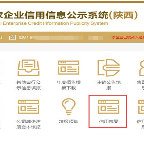 《营业执照》解除经营异常（信用修复）指引