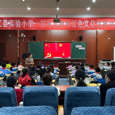 厚植峡江文化，传承红色基因——峡江县实验小学一部“青苗”教师红色文化优质课竞赛