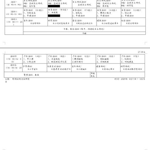 白云区景泰第二幼儿园中三班一周加油站