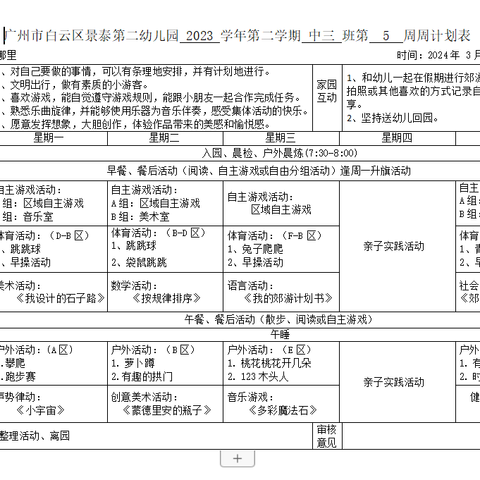 白云区景泰第二幼儿园中三班一周加油站