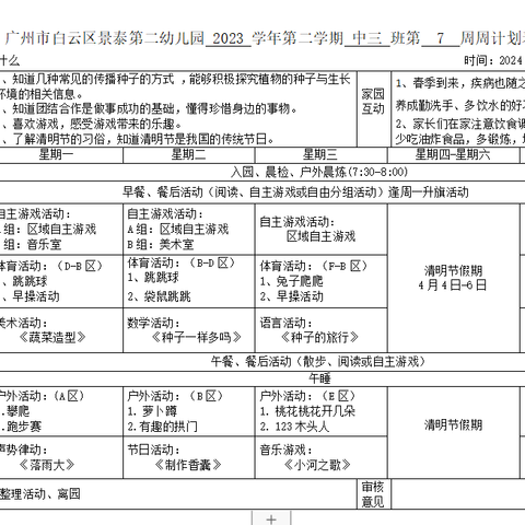 白云区景泰第二幼儿园中三班一周加油站