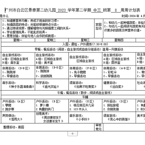 白云区景泰第二幼儿园中三班一周加油站