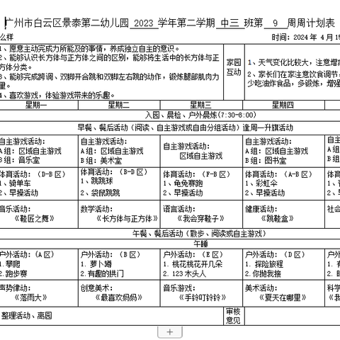 白云区景泰第二幼儿园中三班一周加油站