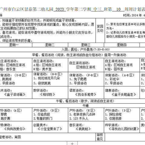 白云区景泰第二幼儿园中三班一周加油站