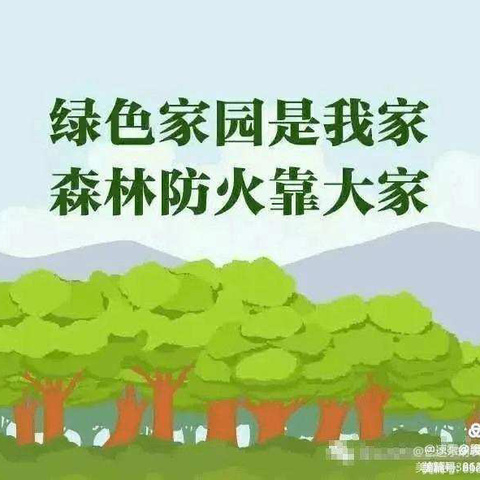 森林草原防火致家长一封信——巴达尔胡农场学校