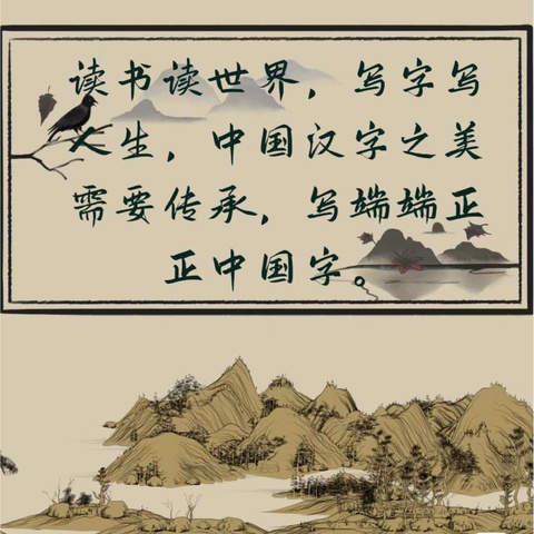 听文韵之音，书汉字之美——阳逻街第五小学