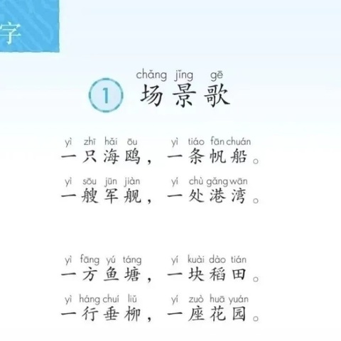 《场景歌》趣味仿写——临汾黑马弘毅学校二年级《跟着课文学表达》学生习作分享（第18期）