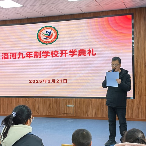 “扬帆起航正当时 砥砺奋进谱新篇”  ——岚皋县滔河九年制学校2025年春季开学典礼暨表彰大会纪实