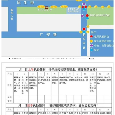 为爱守护，用心护航—记潍坊日向友好学校三年级五班家长执勤