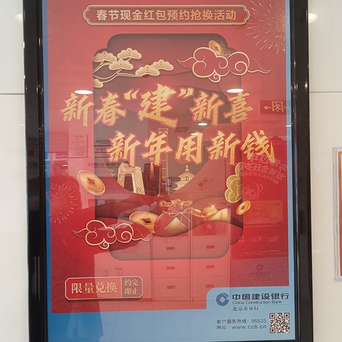 用新钱过新年 金蛇纳福迎新春——八里庄支行开展兑换新钞宣传活动