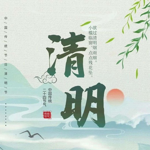 浓情清明，浸润童心--宝塔区第十八幼儿园二十四节气之清明