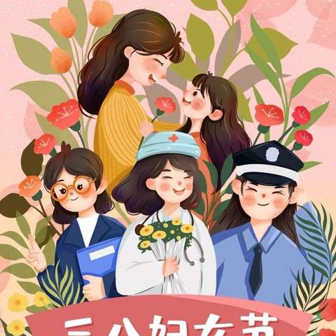 春暖花开 与爱同行—竹子角幼儿园女神节活动