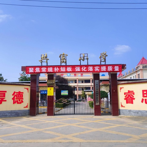 “开笔启智，礼润人生”——共富小学2024新生入学礼