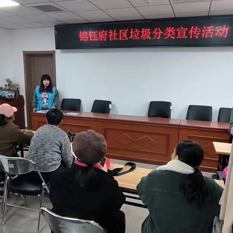 锦钰府社区“垃圾分类志愿者培训”宣传活动