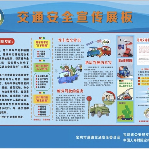 中国人寿财险宝鸡中心支公司开展“千幅展板进小区”暨道交救助基金宣传活动