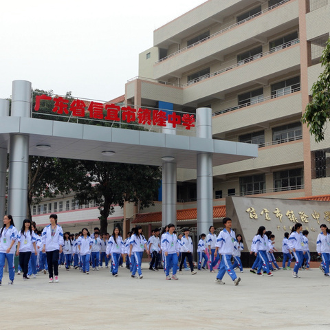 信宜市镇隆中学2024年秋季初一新生注册报到须知